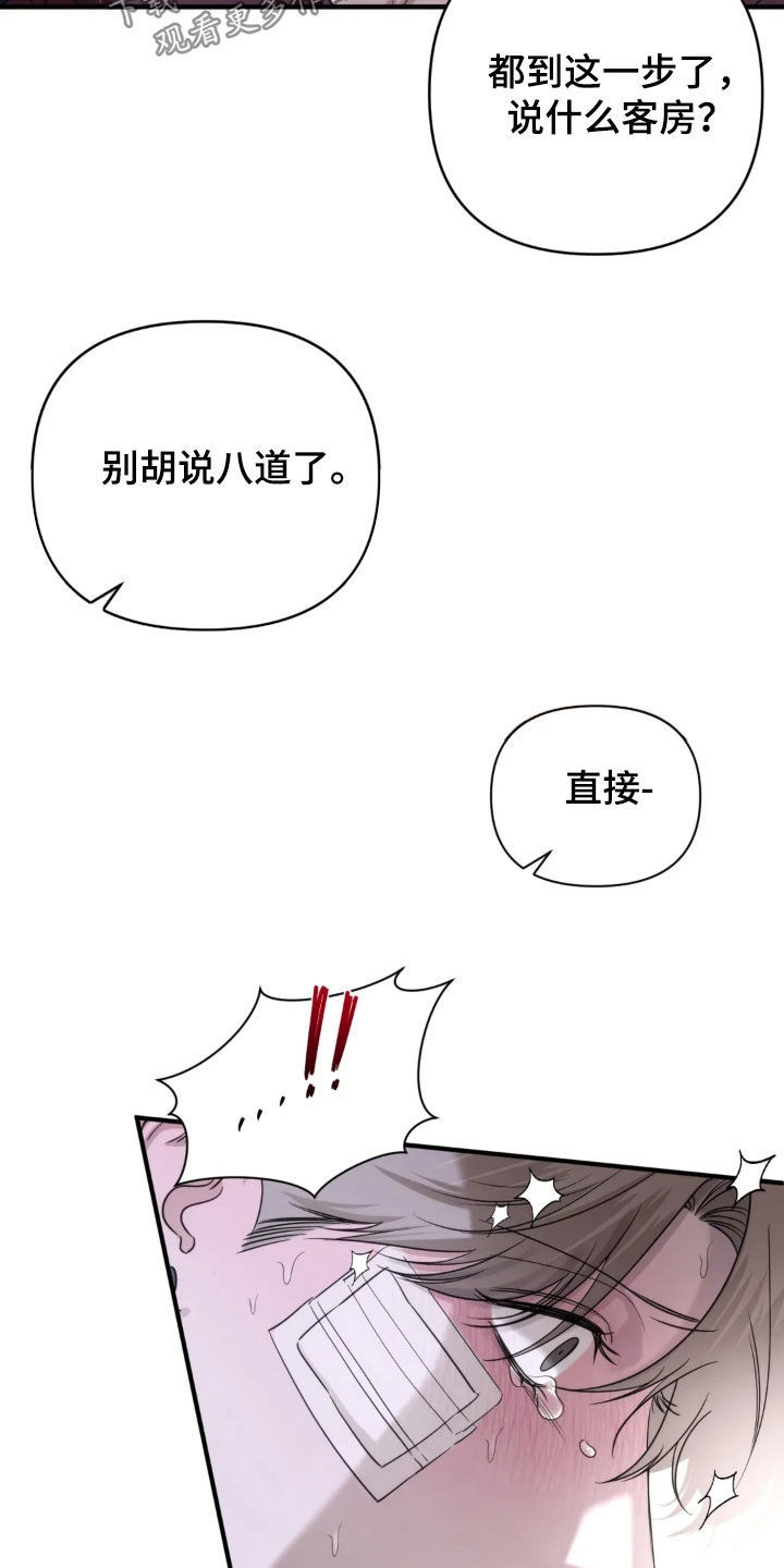终于漫画,第25章：别胡说八道了3图