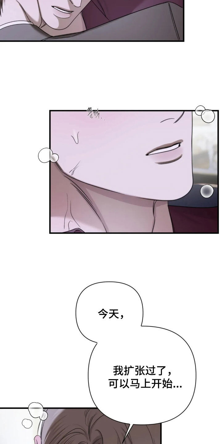 终愿囚徒漫画,第25章：别胡说八道了2图