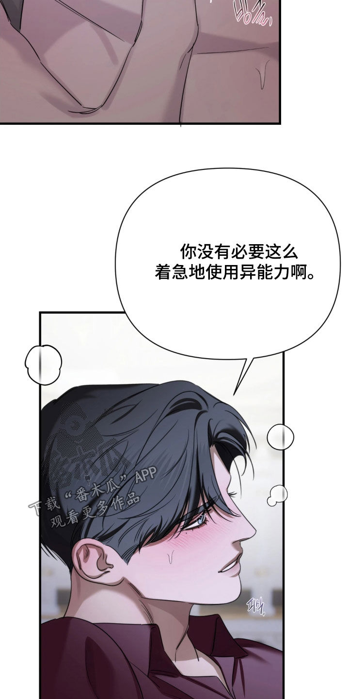 终愿囚徒漫画,第26章：诚实点4图