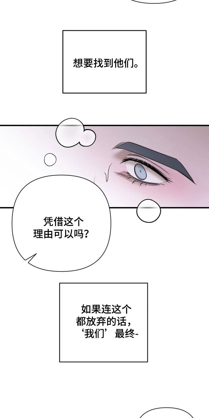 终愿囚徒漫画,第27章：理由2图