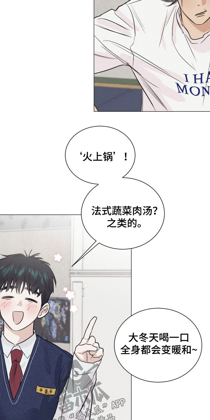 寒夜宋杜耒漫画,第22章：心脏发痒5图