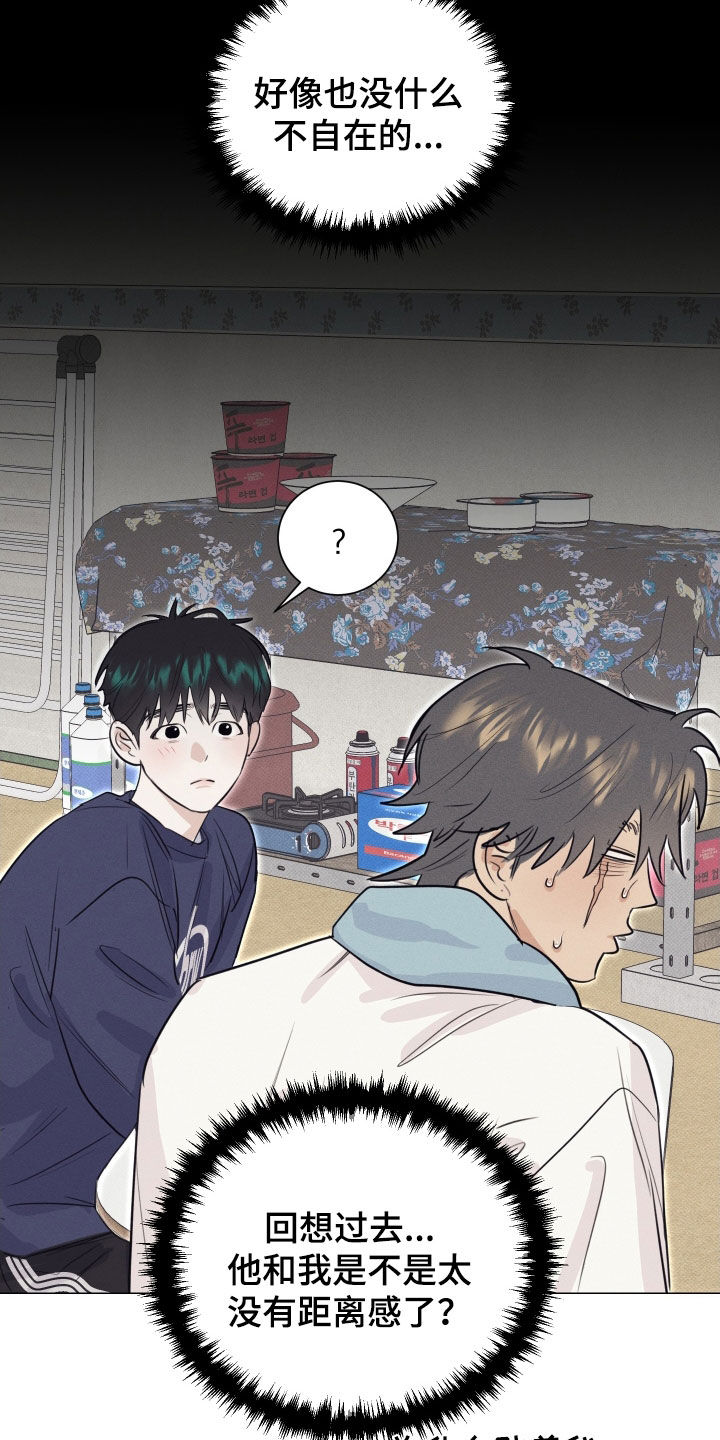 寒夜温暖人心的句子漫画,第29章：延期请求5图