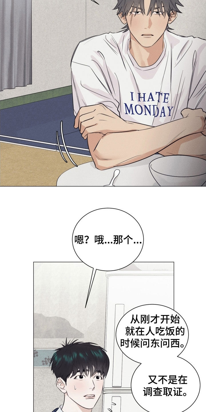 寒夜温存韩文漫画,第23章：告白4图