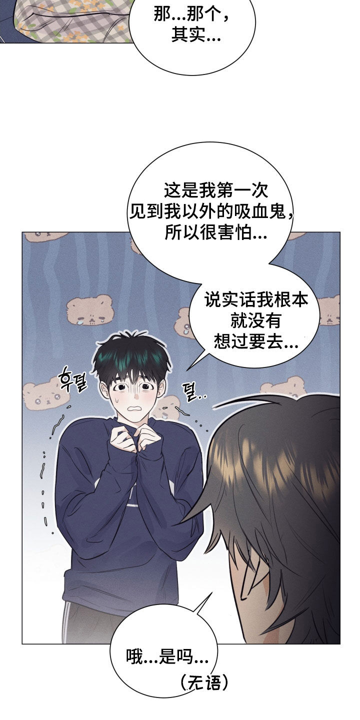 寒夜温暖人心的句子漫画,第30章：友好相处1图
