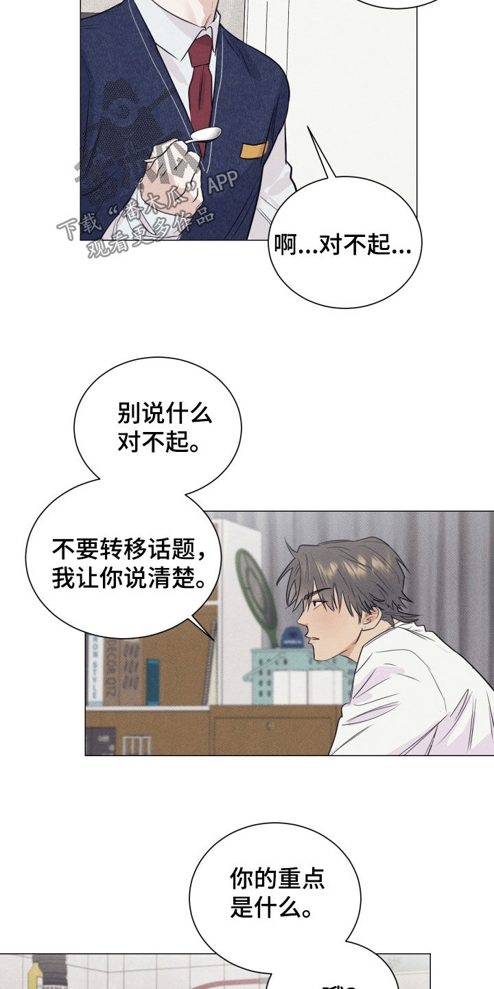 寒夜温存韩文漫画,第23章：告白5图