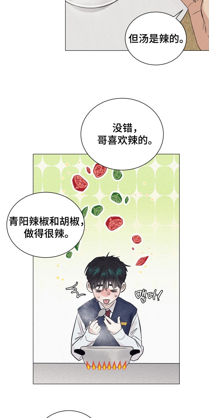 寒夜宋杜耒漫画,第22章：心脏发痒4图