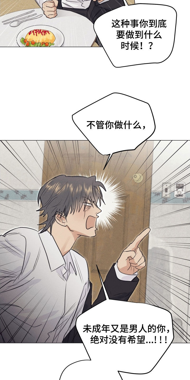 寒夜温馨漫画,第25章：死缠烂打1图