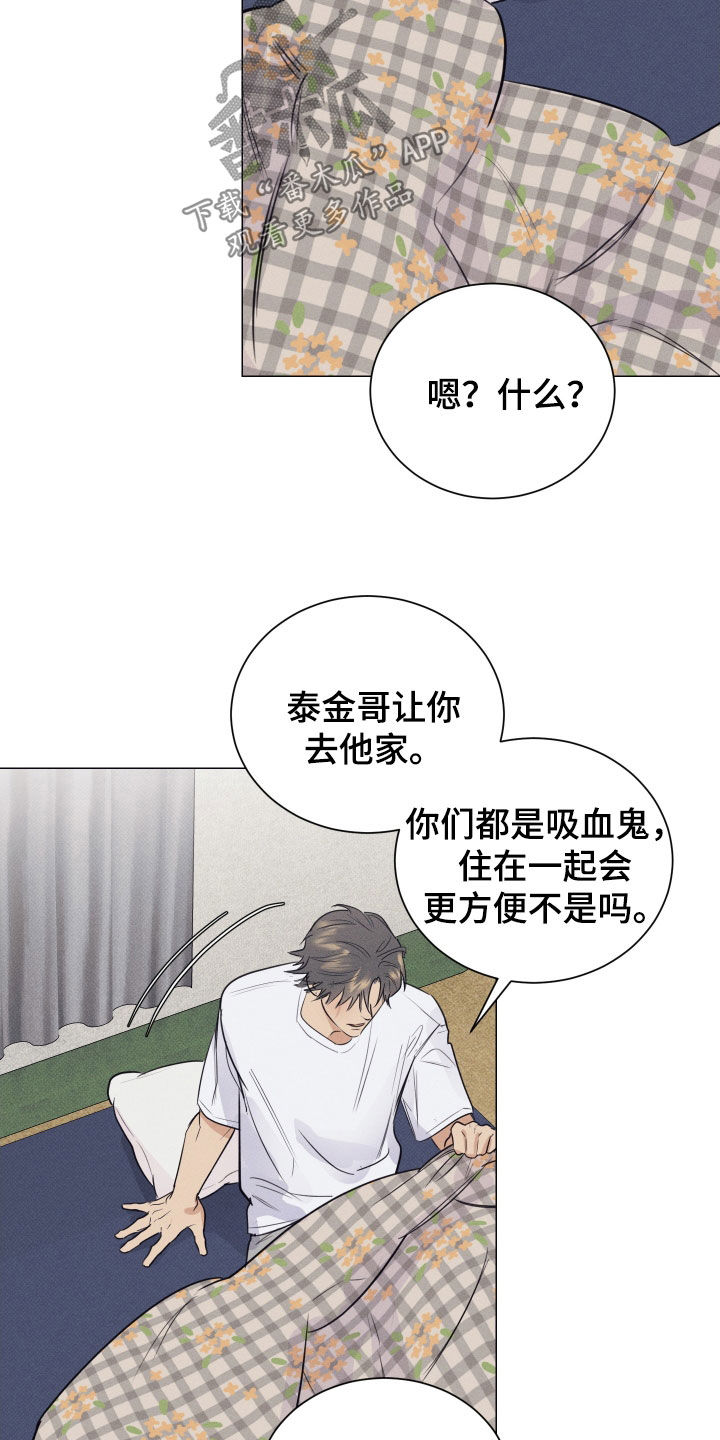 寒夜温暖人心的句子漫画,第30章：友好相处5图