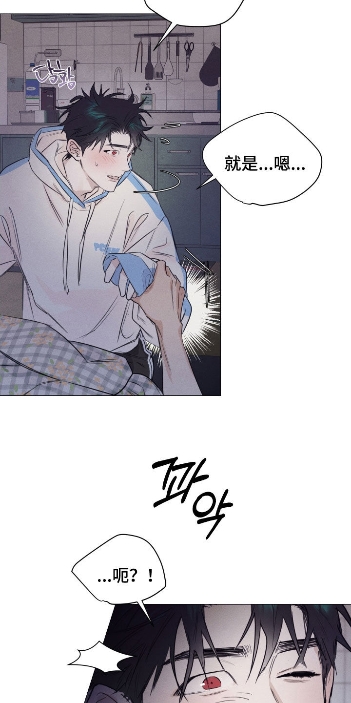 寒夜温存韩文漫画,第26章：噩梦1图