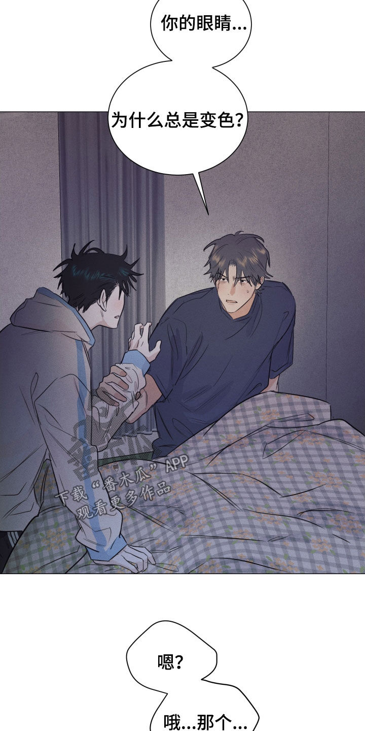 寒夜温存韩文漫画,第26章：噩梦5图