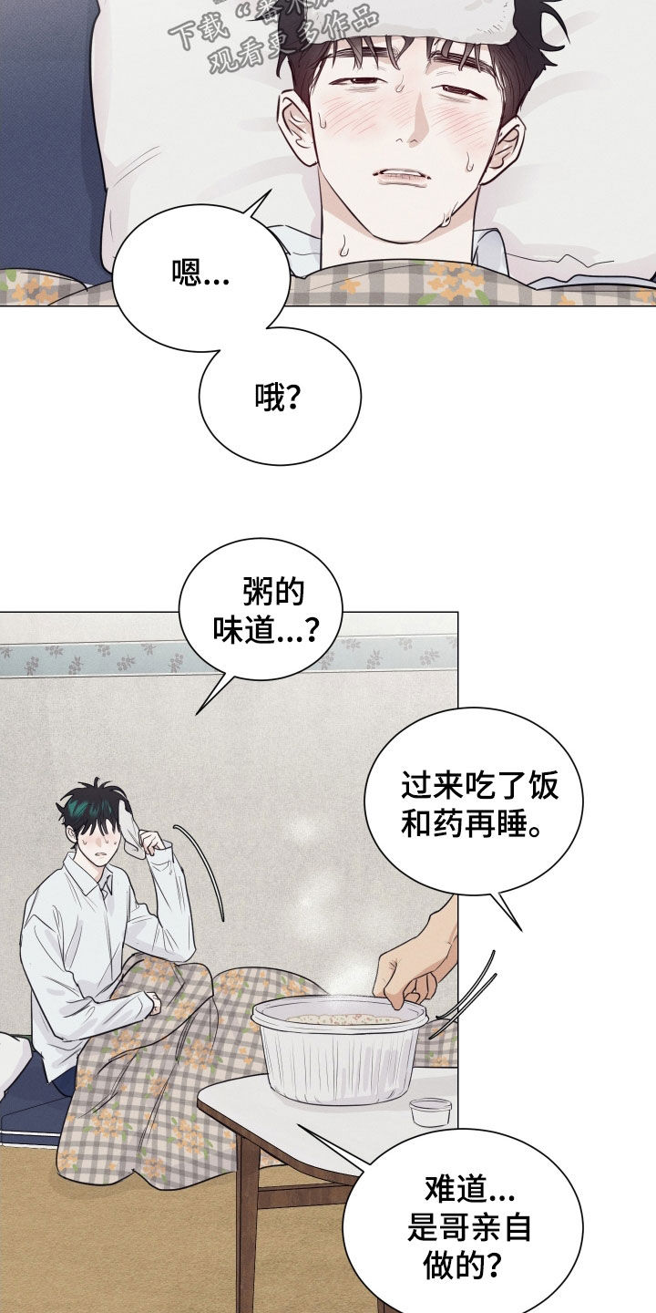 寒夜温存漫画,第31章：生长痛4图