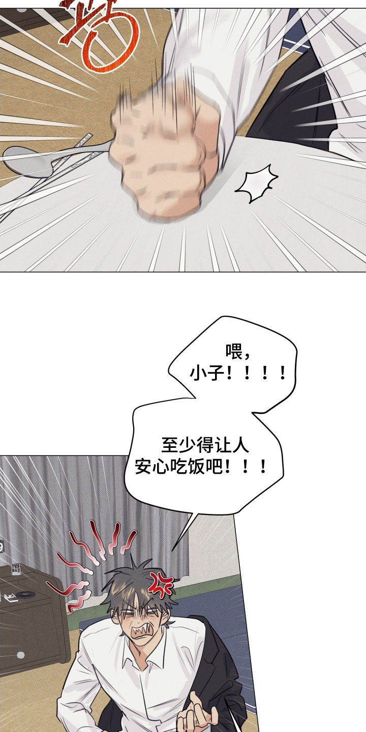 寒夜作者漫画,第25章：死缠烂打5图