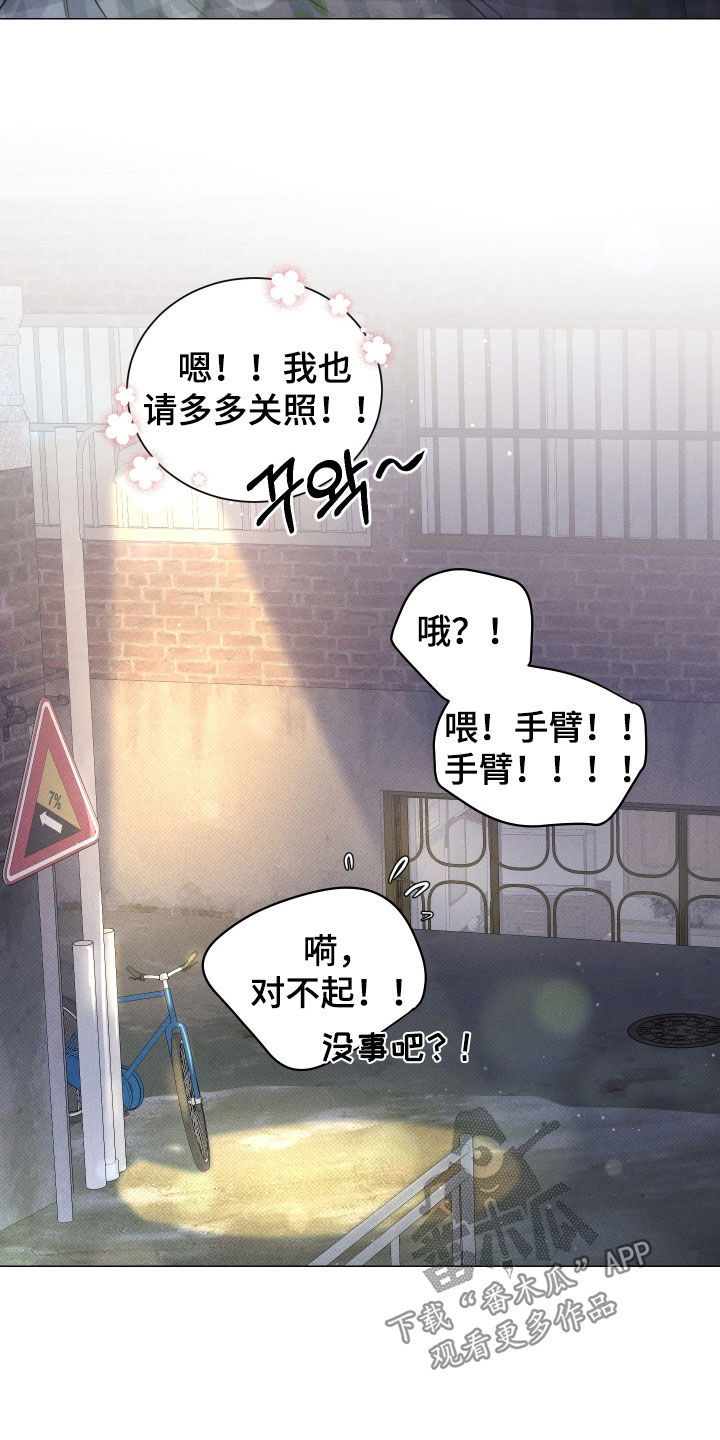 寒夜温暖人心的句子漫画,第30章：友好相处4图