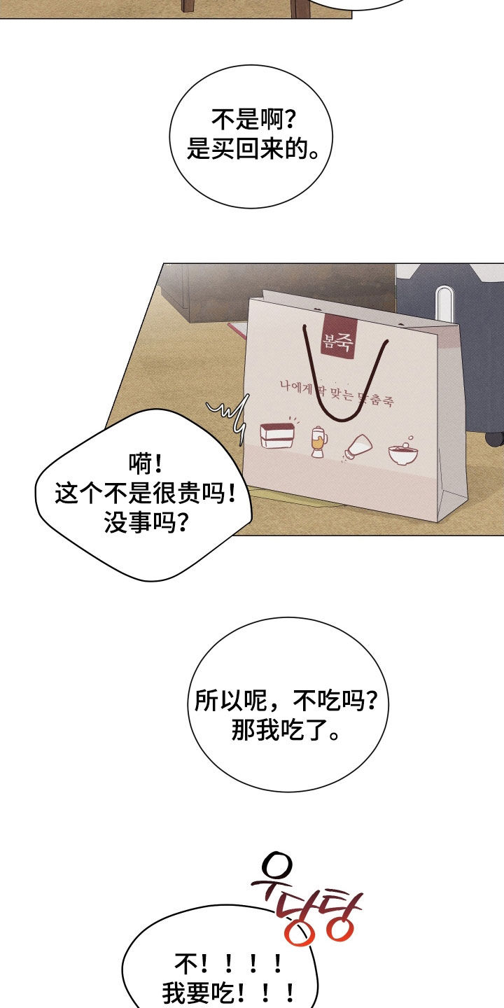 寒夜温存漫画,第31章：生长痛5图