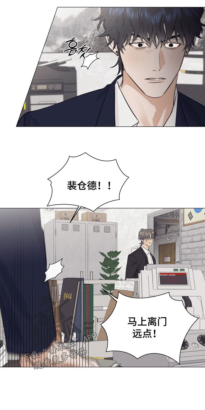 寒夜尽处是卿心免费全集漫画,第27章：袭击1图