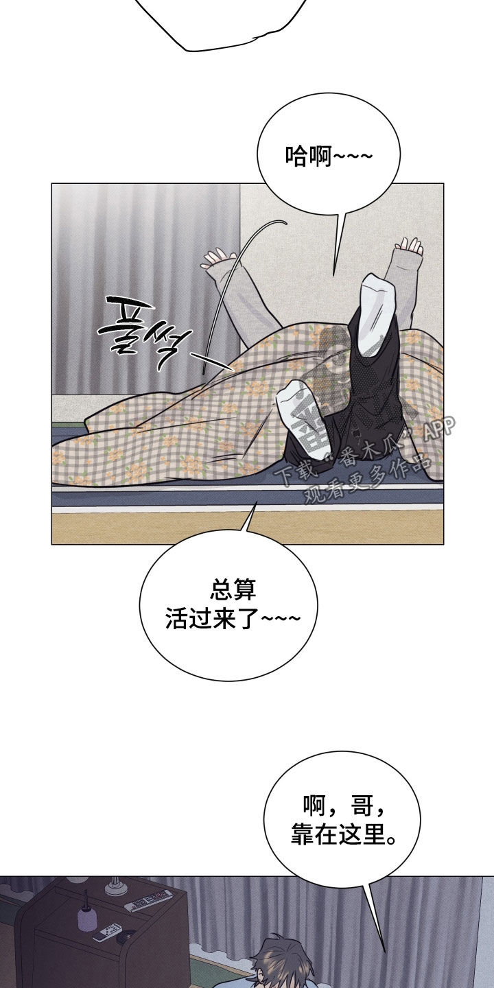 寒夜温存漫画,第31章：生长痛1图