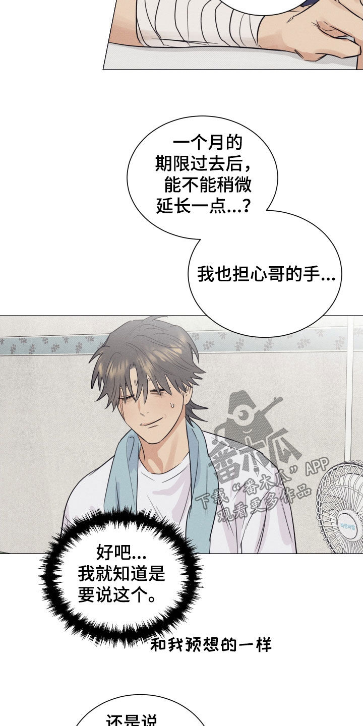 寒夜温存韩文漫画,第29章：延期请求5图