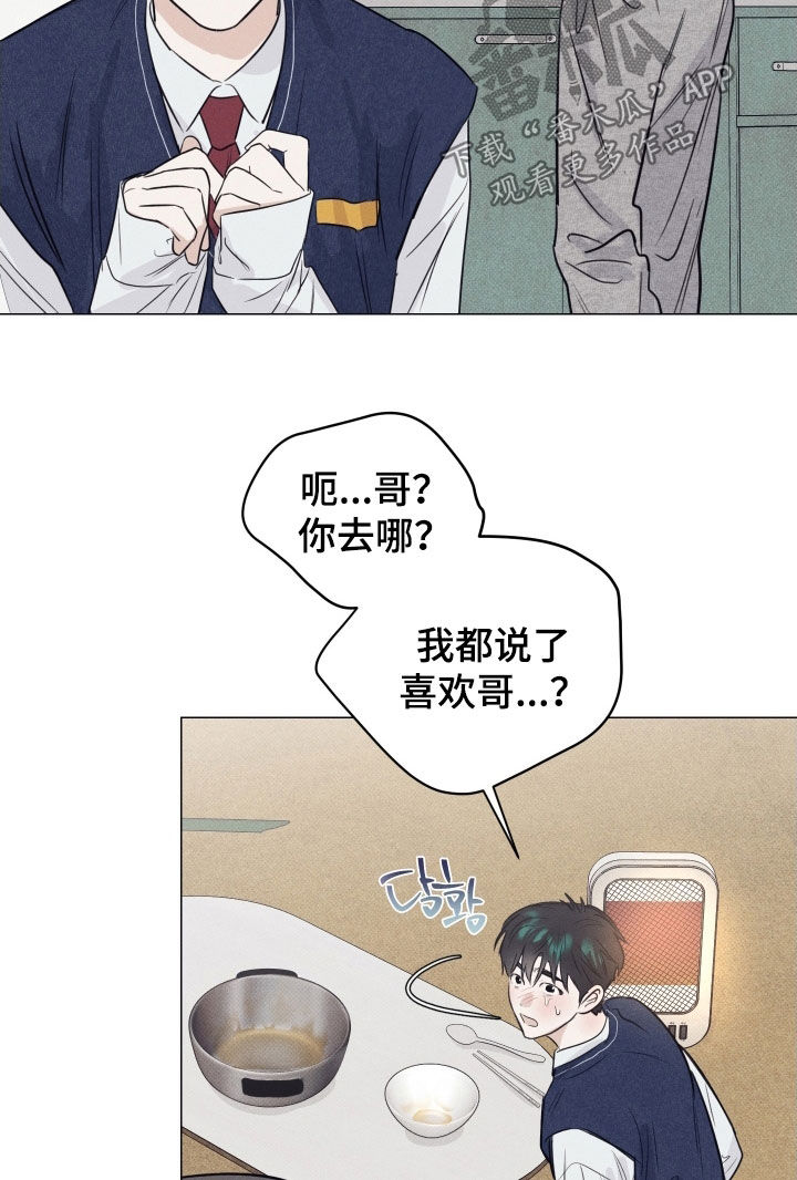 寒夜宋杜耒漫画,第23章：告白2图