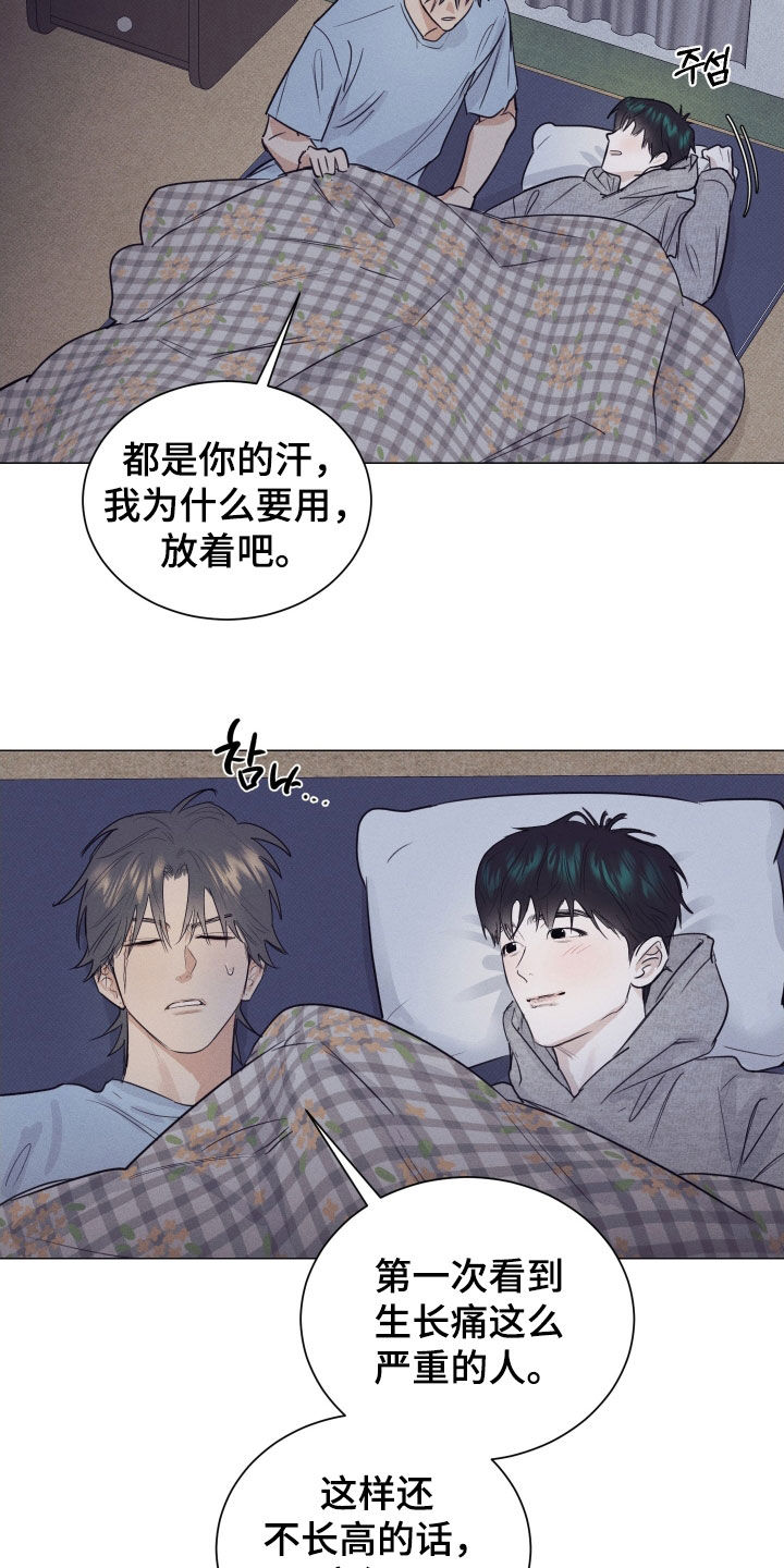 寒夜温存漫画,第31章：生长痛2图
