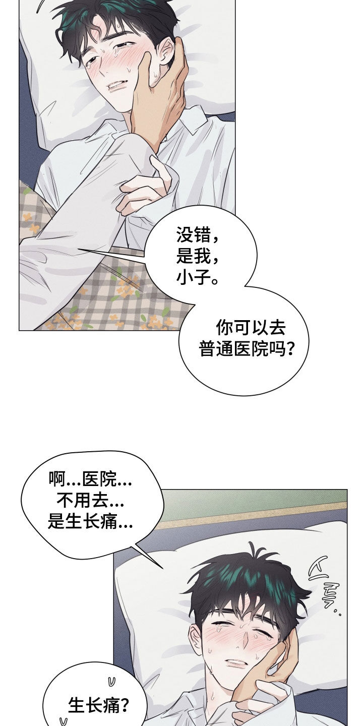 寒夜温存漫画,第31章：生长痛2图