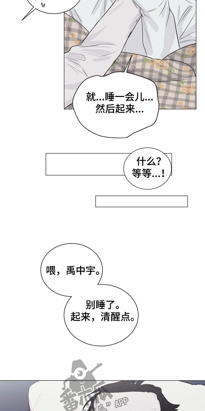 寒夜温存漫画,第31章：生长痛3图