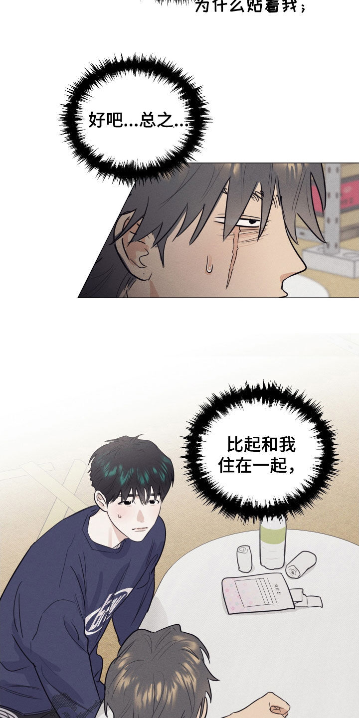 寒夜温暖人心的句子漫画,第29章：延期请求1图