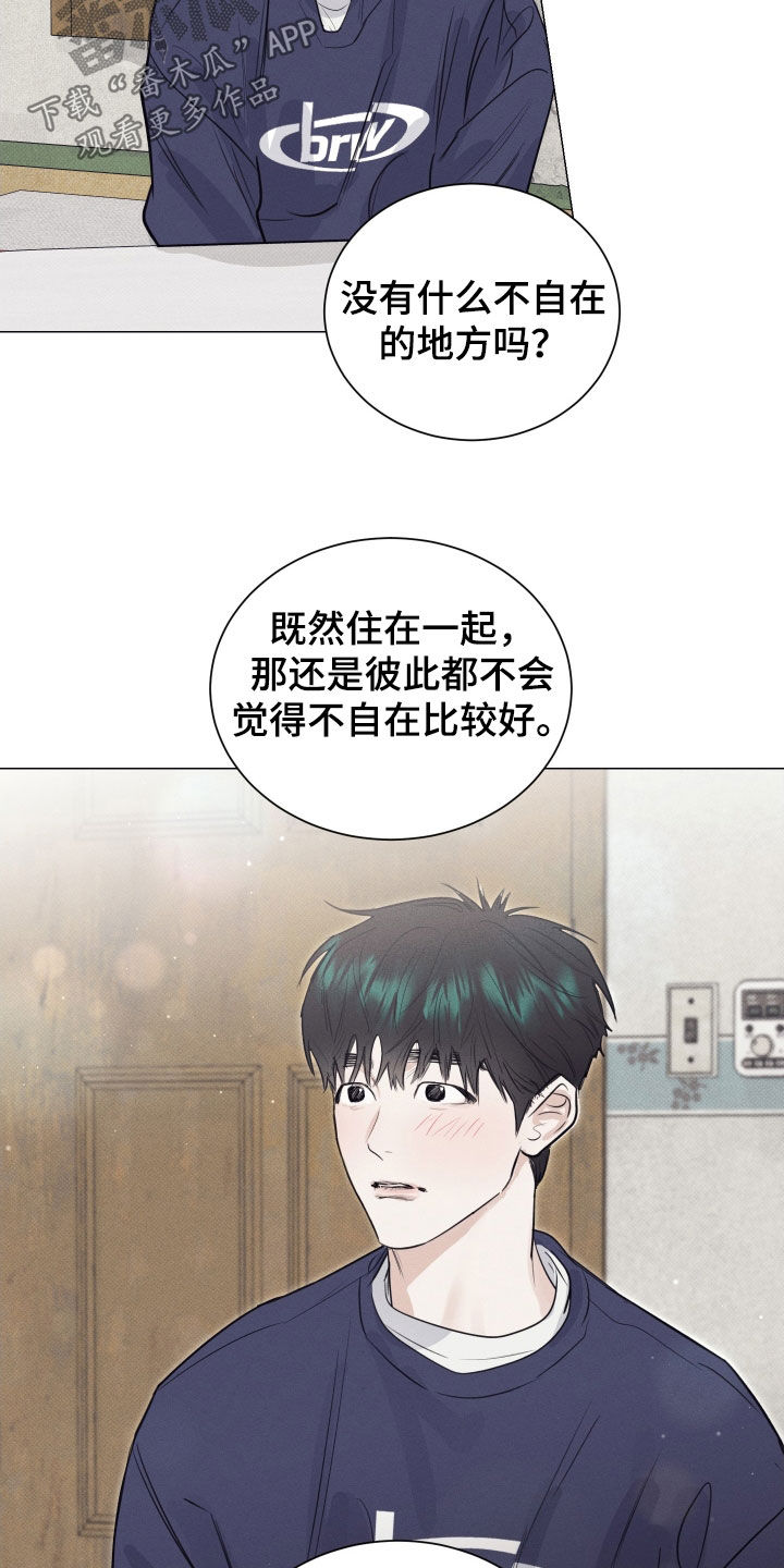 寒夜温存漫画,第30章：友好相处5图