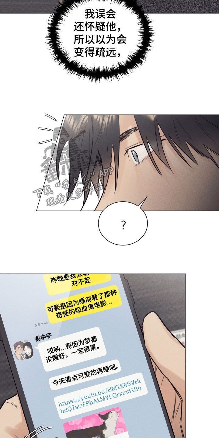 寒夜尽处是卿心免费全集漫画,第27章：袭击4图