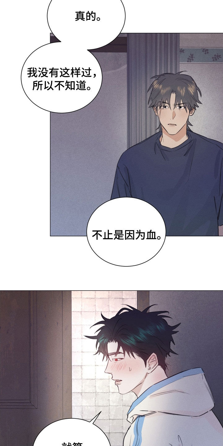 寒夜温存韩文漫画,第26章：噩梦5图