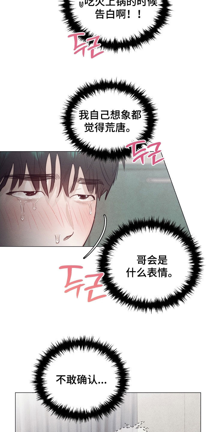 寒夜宋杜耒漫画,第23章：告白5图