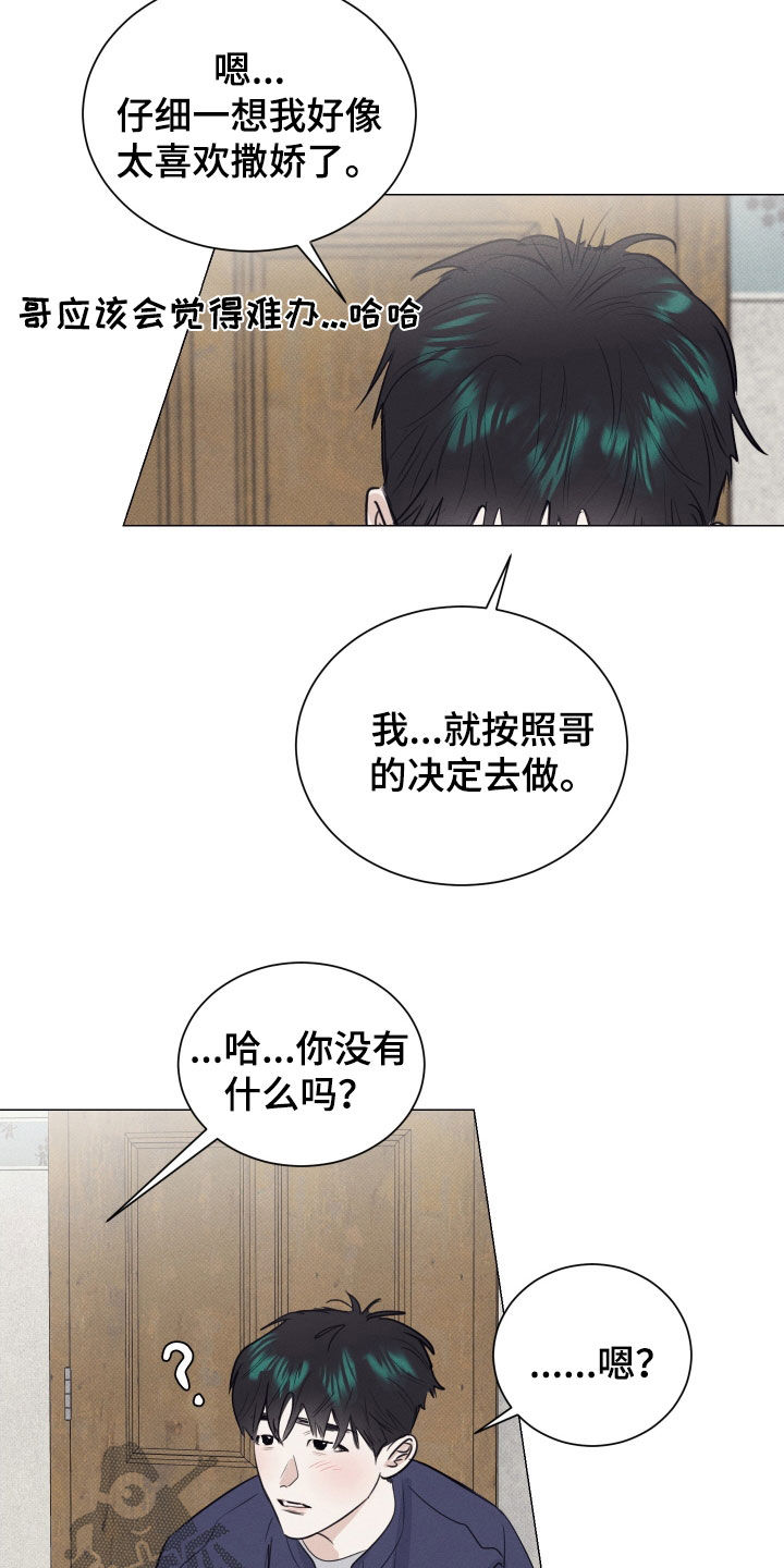 寒夜温存漫画,第30章：友好相处4图