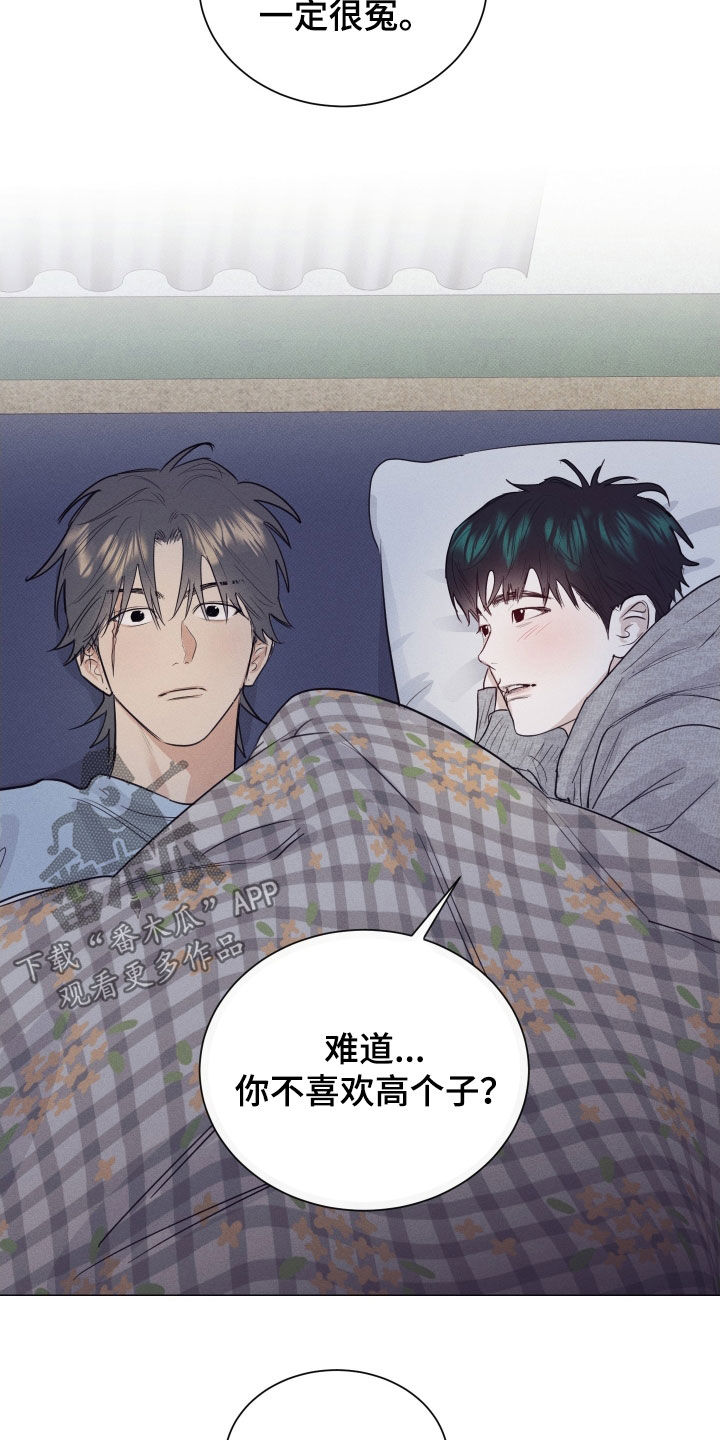 寒夜温存漫画,第31章：生长痛3图