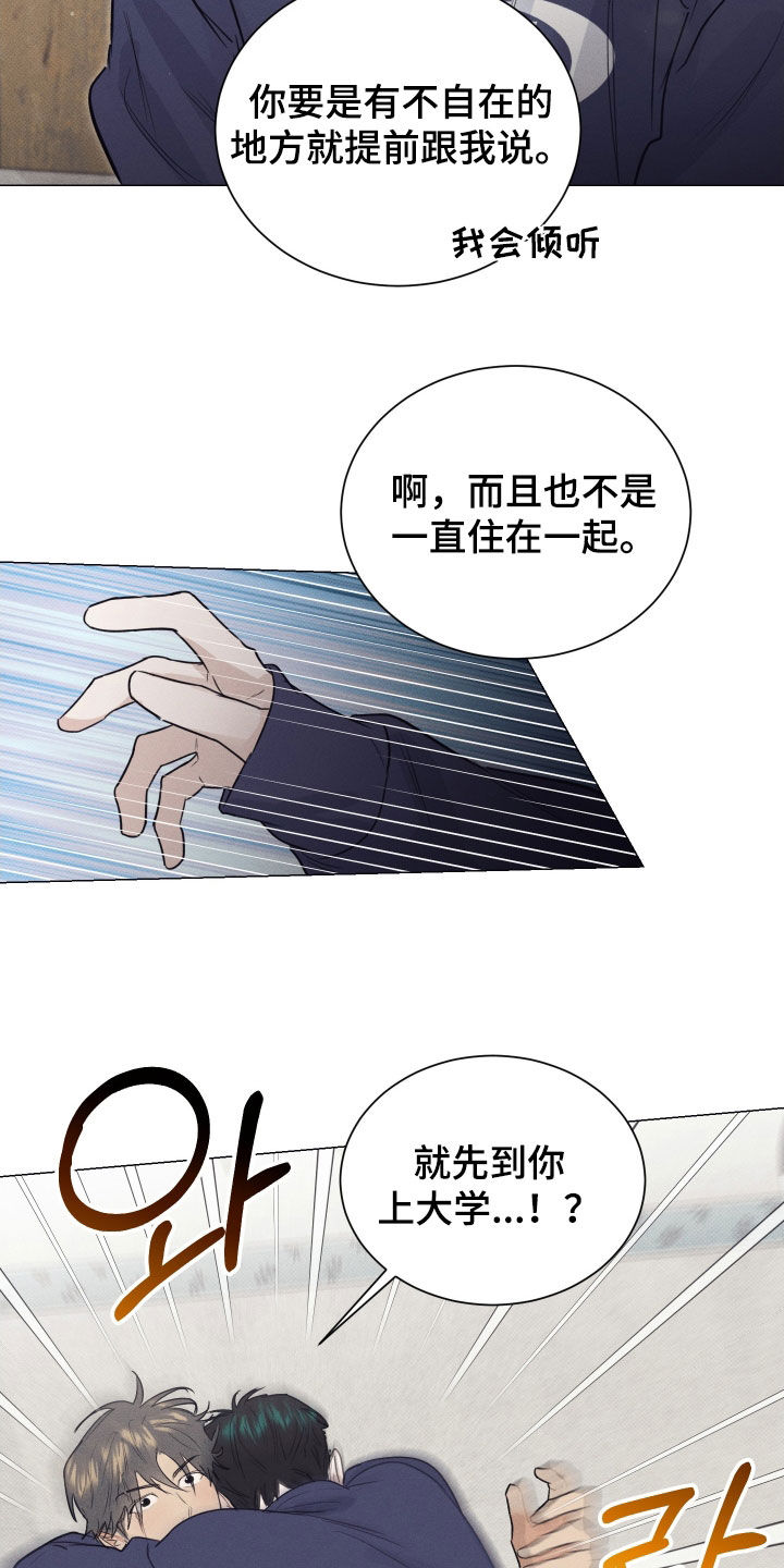 寒夜温暖人心的句子漫画,第30章：友好相处1图