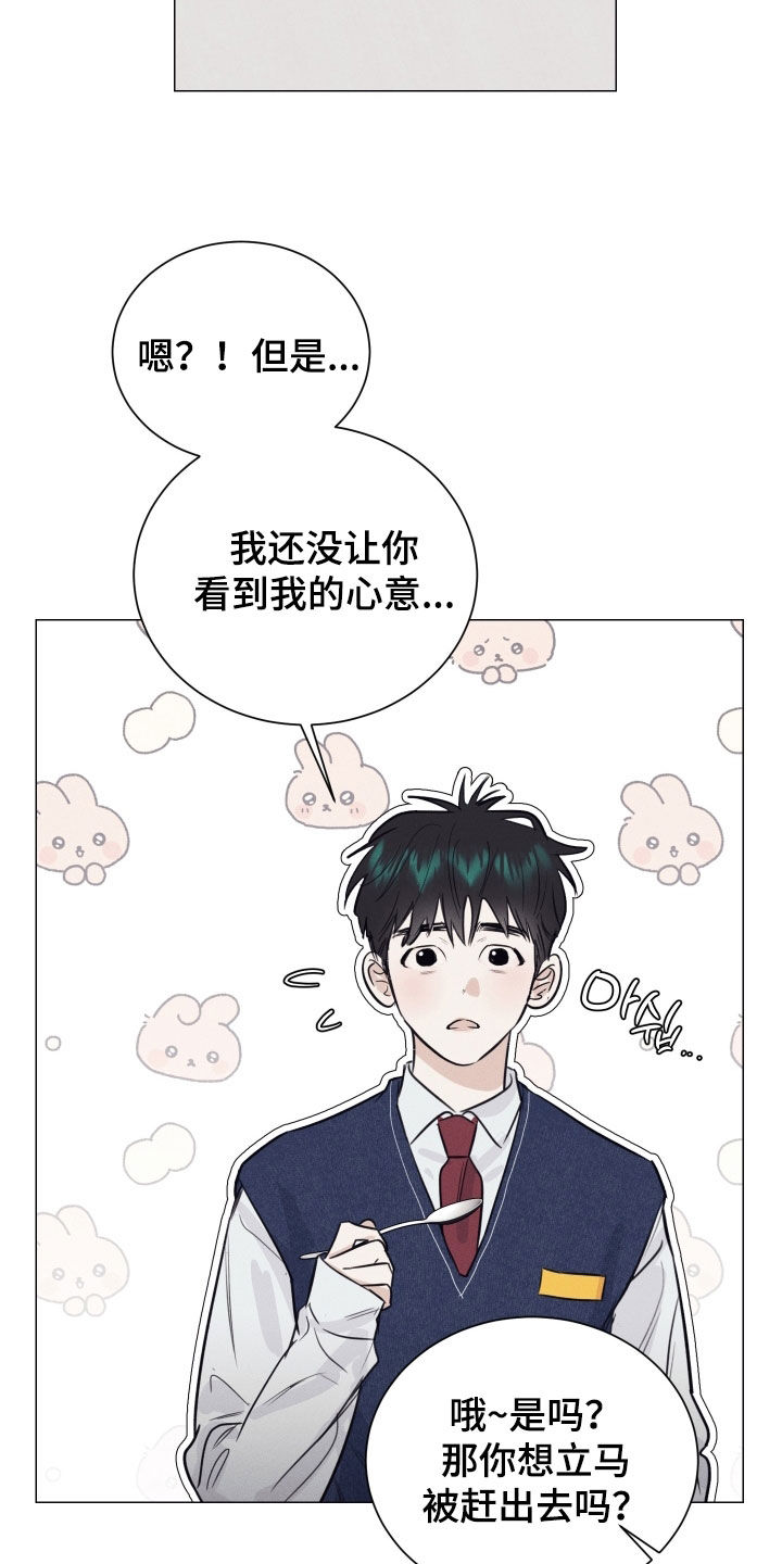 寒夜温馨漫画,第25章：死缠烂打5图