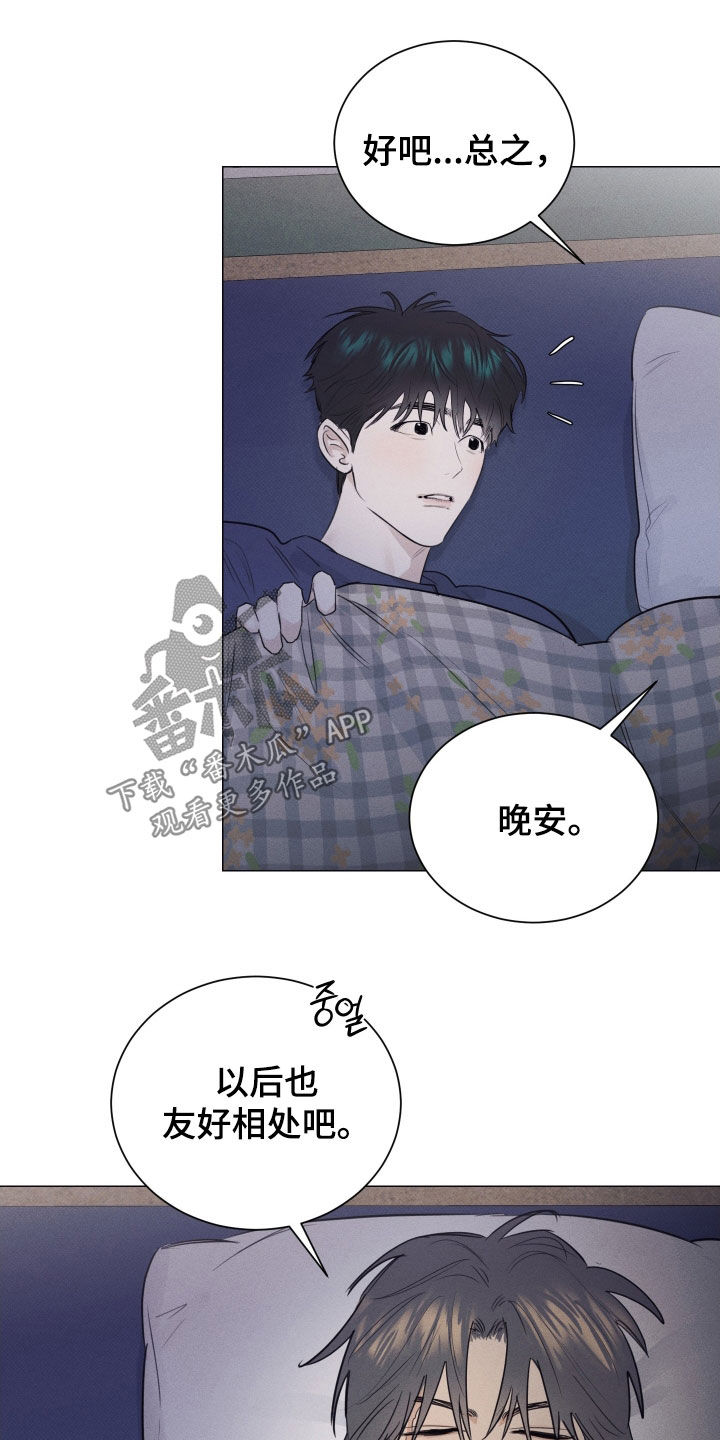 寒夜温暖人心的句子漫画,第30章：友好相处2图
