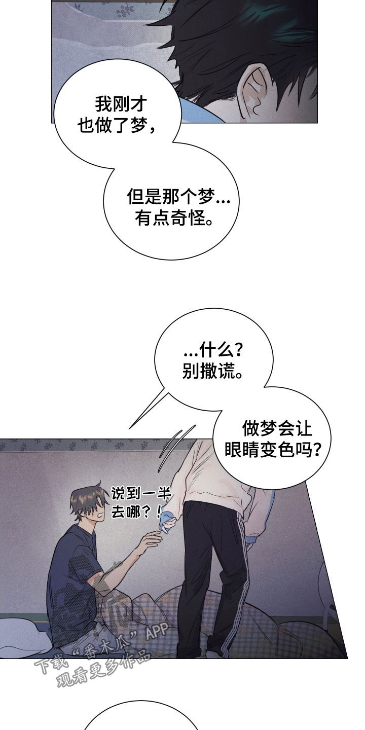 寒夜温存韩文漫画,第26章：噩梦4图