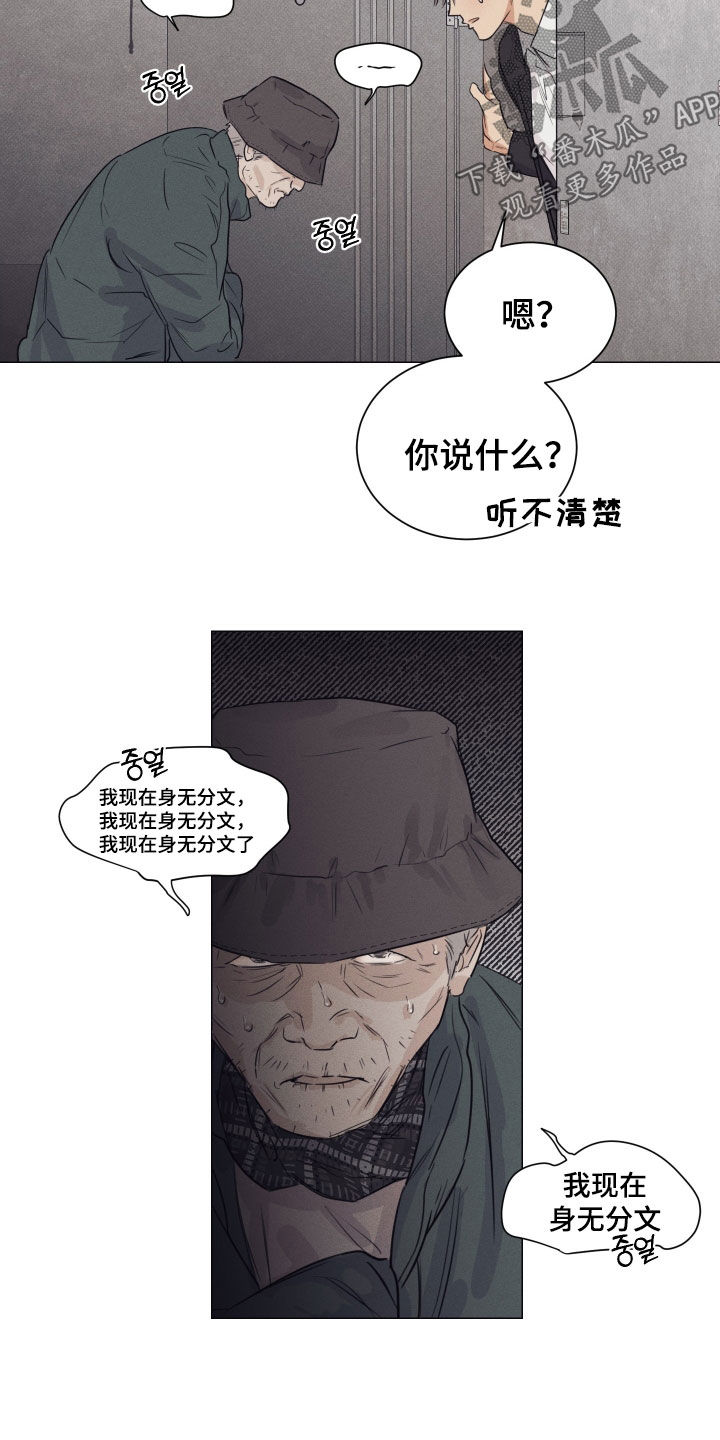 寒夜尽处是卿心免费全集漫画,第27章：袭击5图