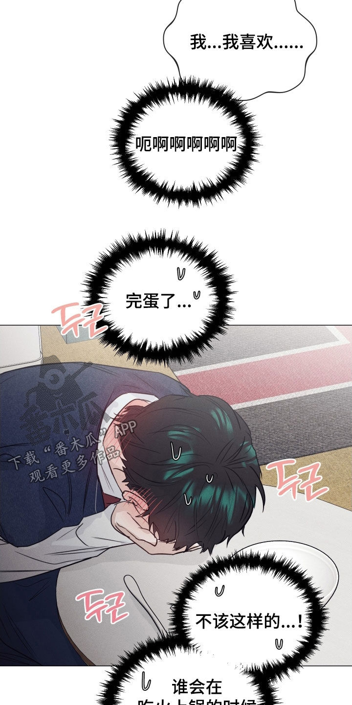 寒夜宋杜耒漫画,第23章：告白4图