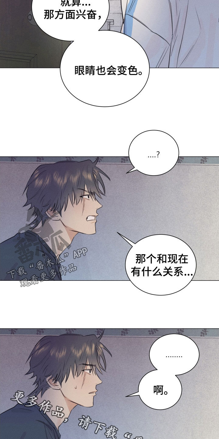 寒夜温存韩文漫画,第26章：噩梦1图