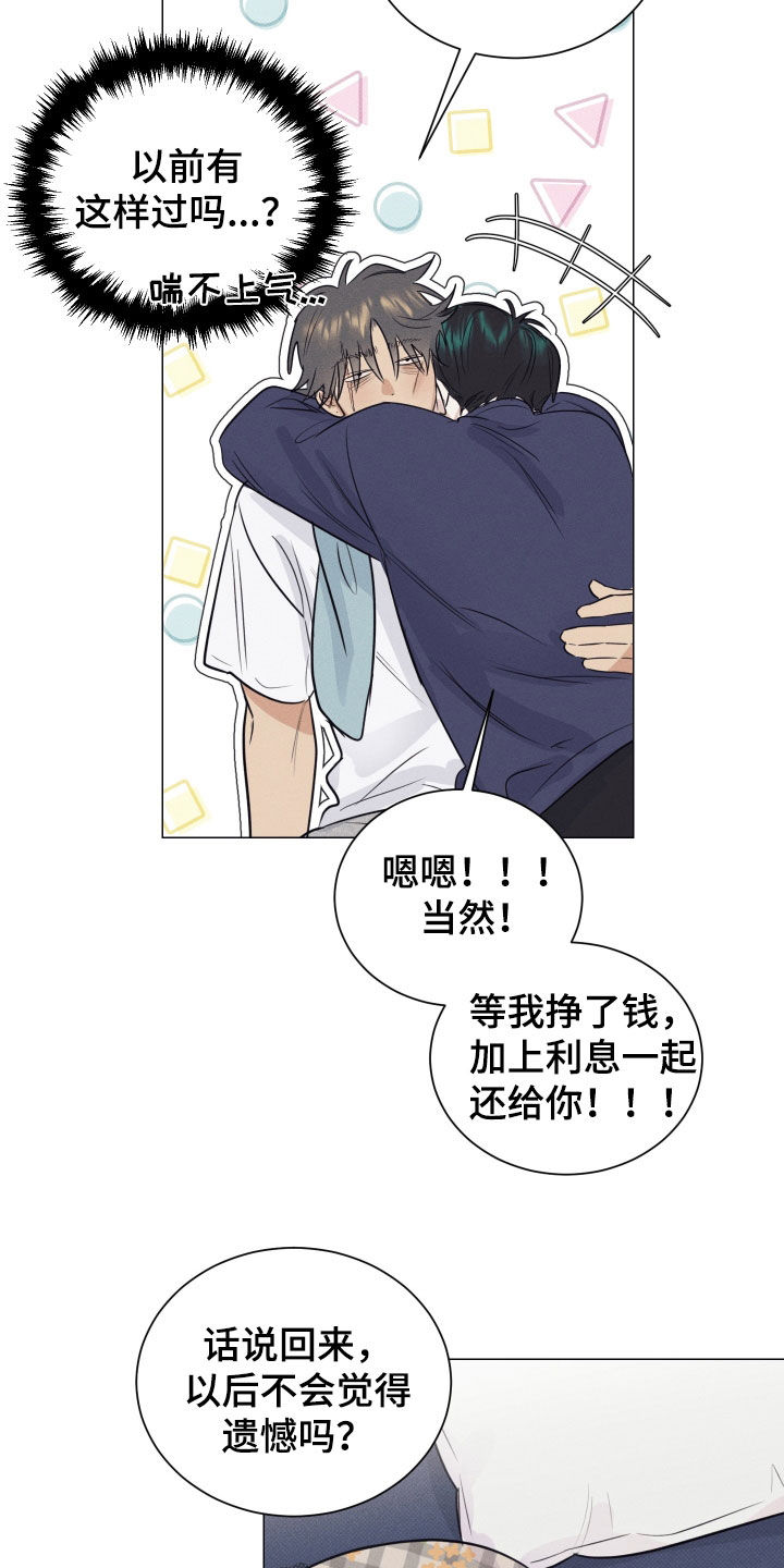 寒夜温暖人心的句子漫画,第30章：友好相处4图