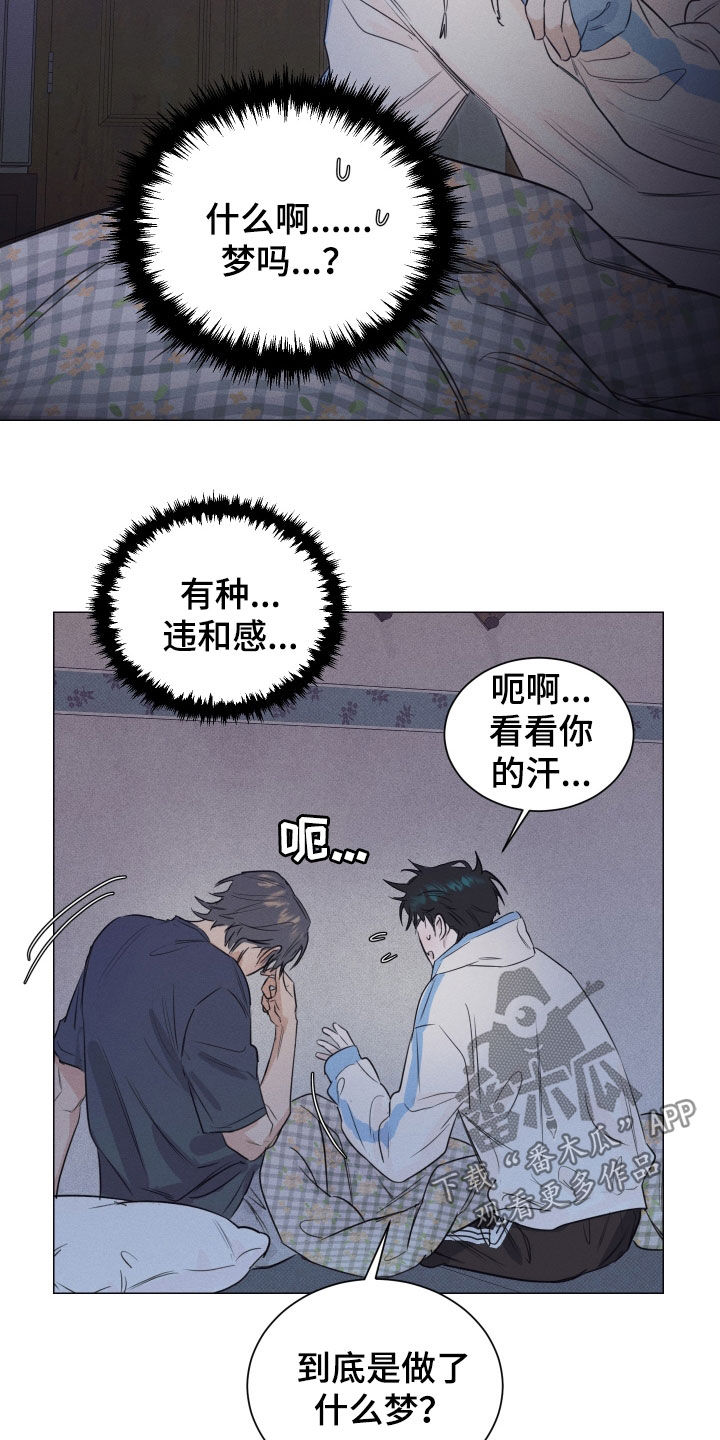 寒夜温存韩文漫画,第26章：噩梦2图