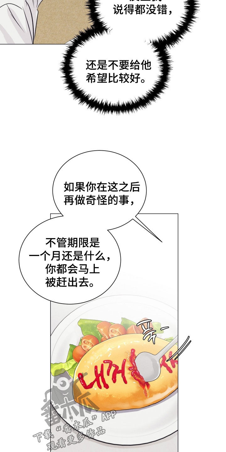 寒夜温馨漫画,第25章：死缠烂打4图