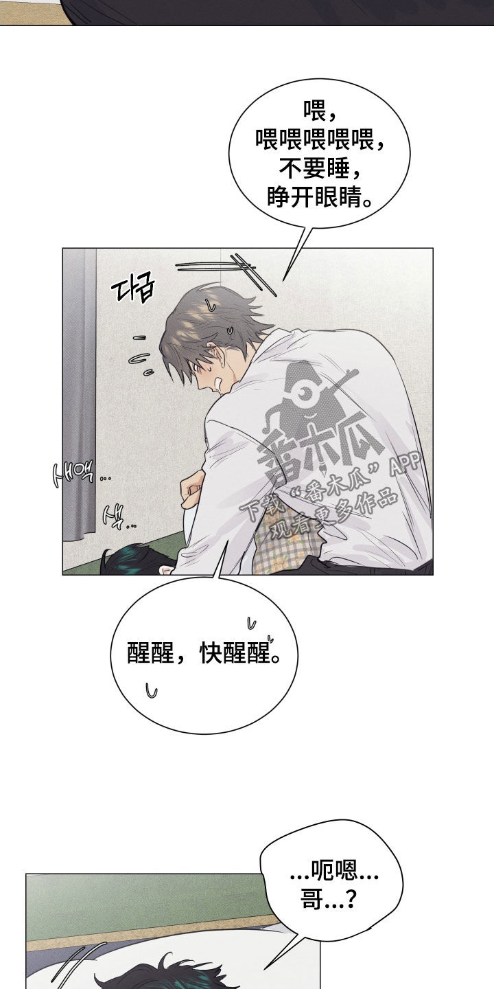 寒夜温存漫画,第31章：生长痛1图