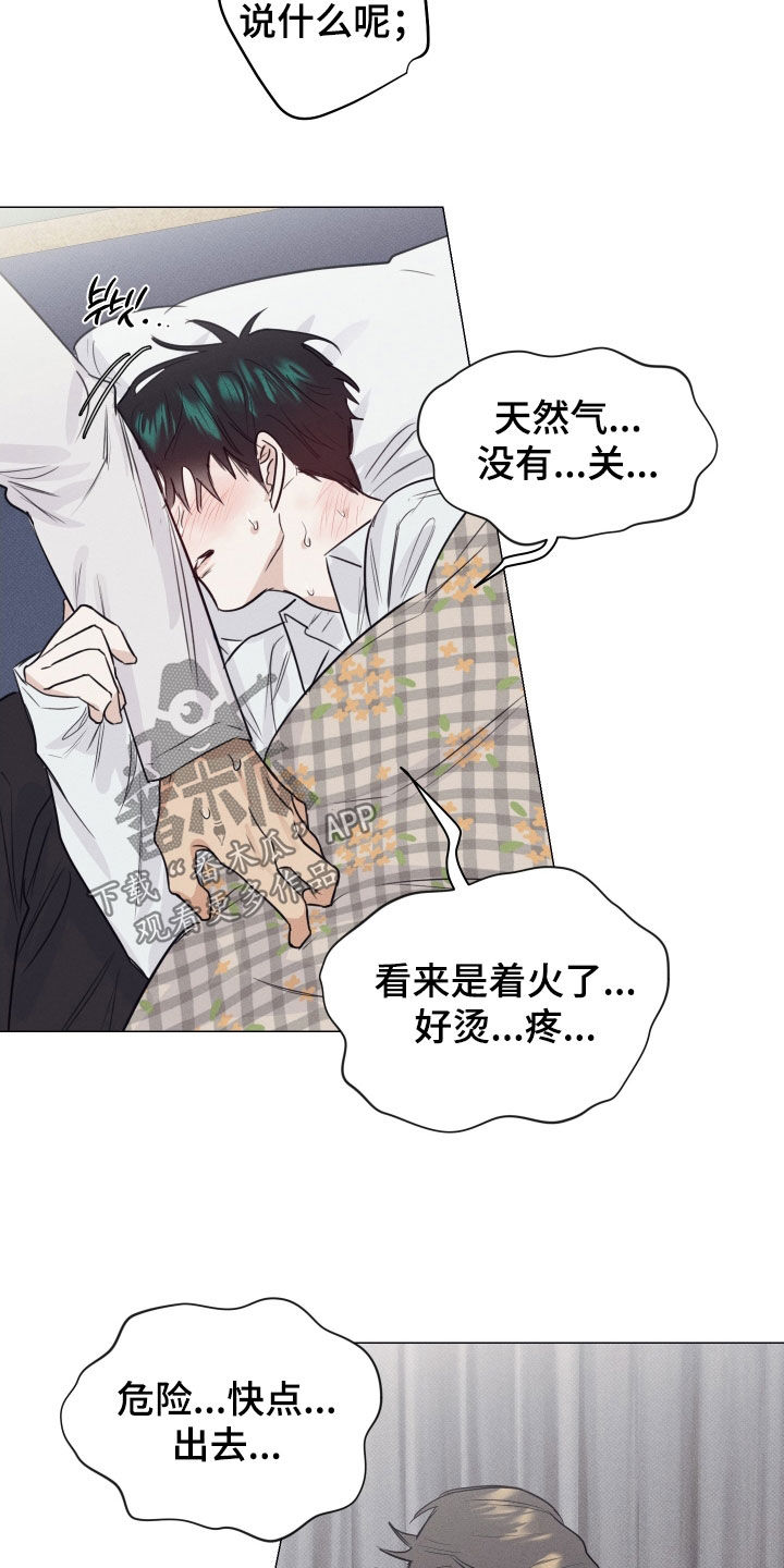 寒夜温存漫画,第31章：生长痛4图