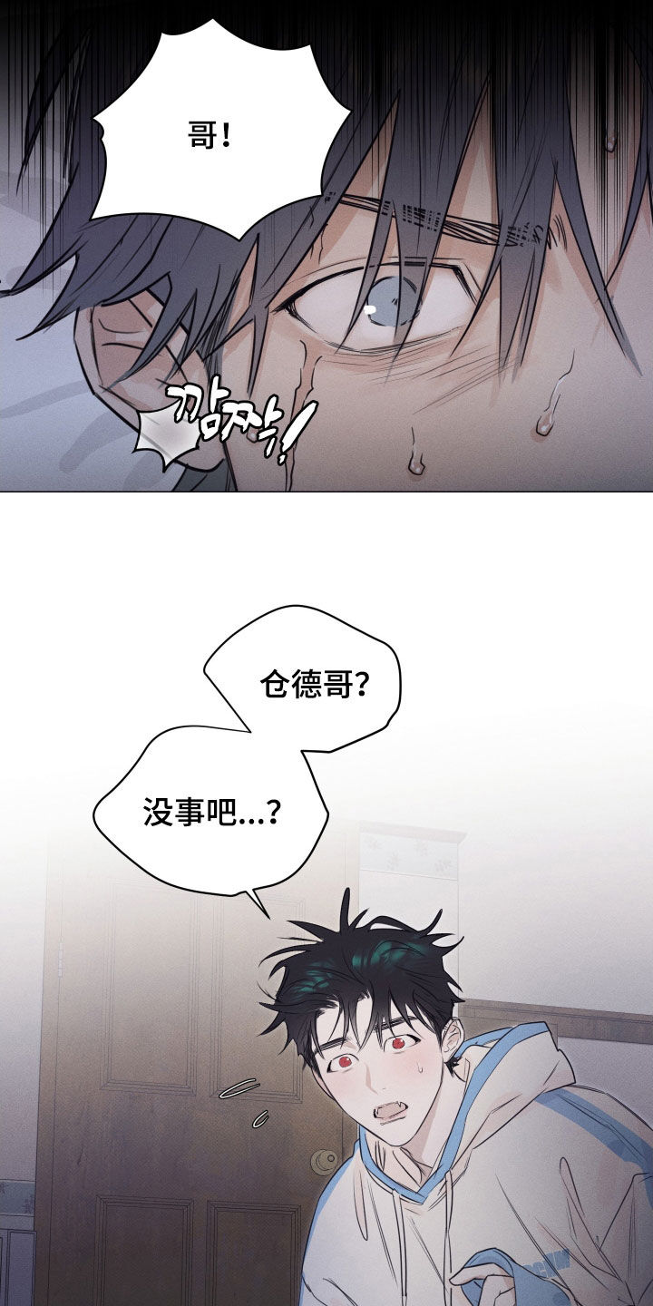 寒夜温存韩文漫画,第26章：噩梦1图