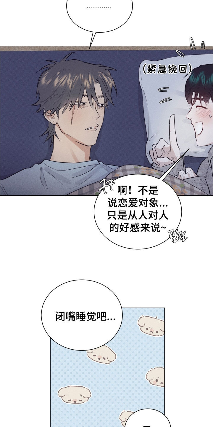 寒夜温存漫画,第31章：生长痛4图