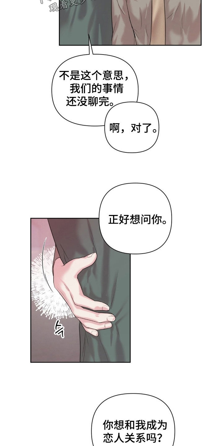 非血管介入的导向手段包括什么漫画,第23章：正好想问你5图