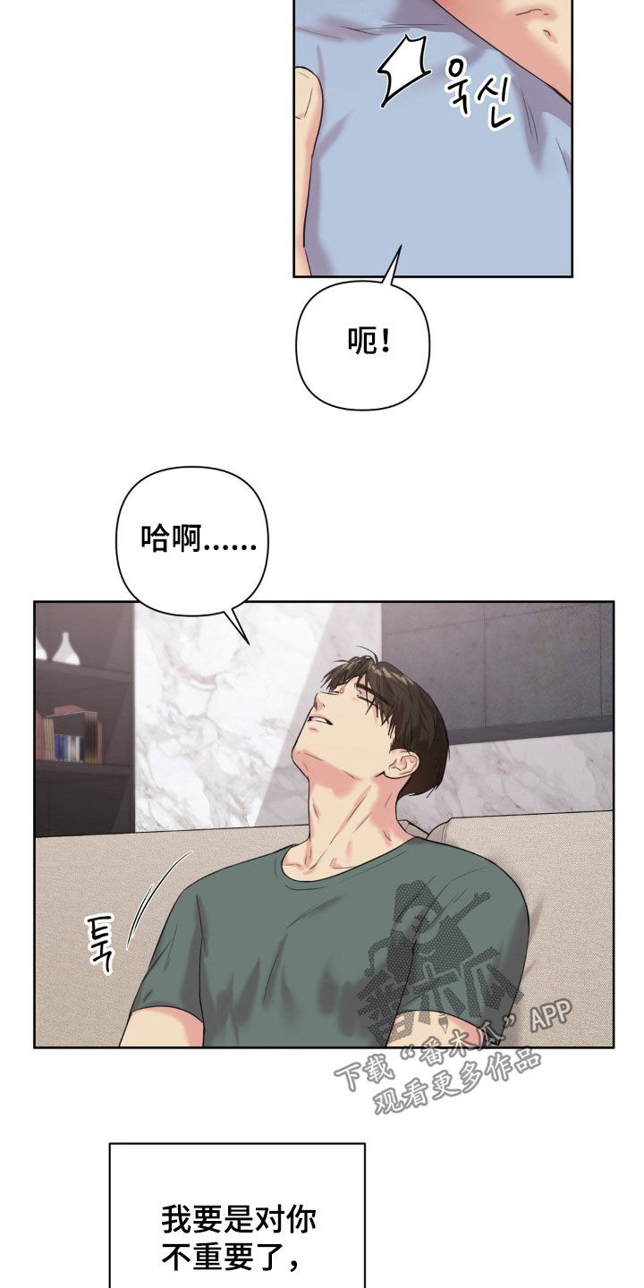 非血灼痕漫画,第24章：都有问题4图