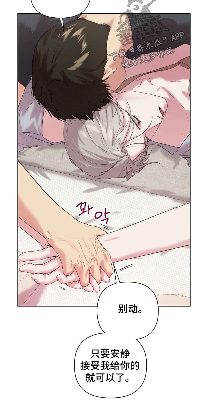 非血灼痕漫画,第20章：随便你3图