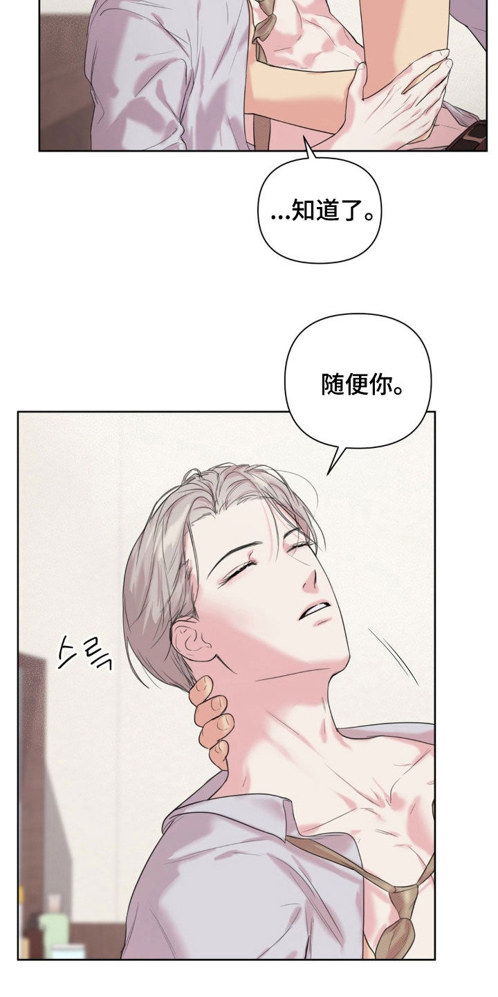 非血灼痕漫画,第20章：随便你4图